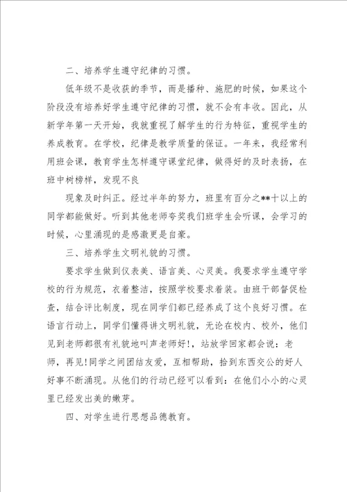 小学班主任研修心得体会