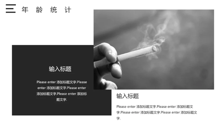 吸烟人群调查报告通用PPT模板