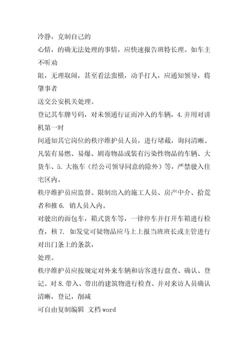 2024年物业小区保安岗位职责职承诺书