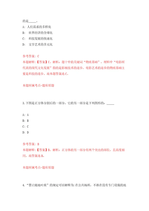 中山市南头镇人民政府公开招聘3名高层次人才专任教师模拟试卷含答案解析3