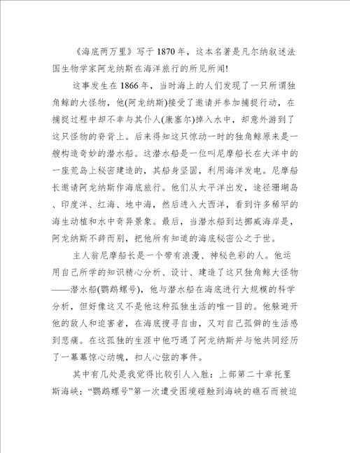海底两万里11至15章读书笔记