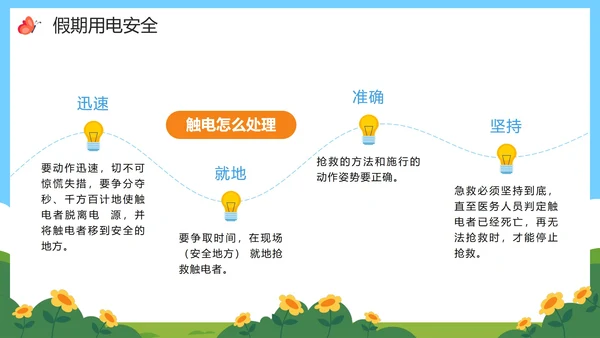 卡通手绘儿童小学生暑假安全教育PPT模板