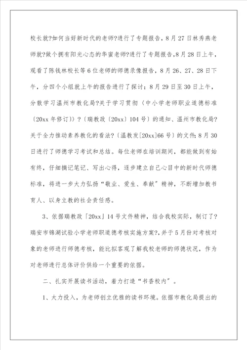 教师的活动总结229