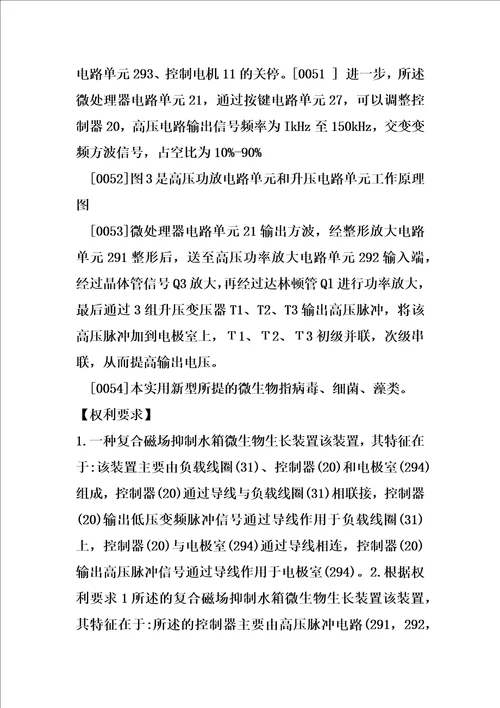 复合磁场抑制水箱微生物生长装置制造方法