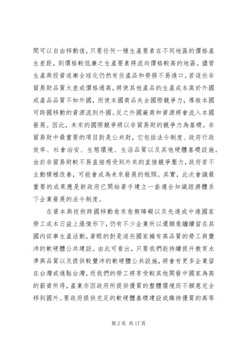 以政府再造迎接知识经济的来临.docx