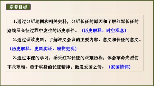 第17课 中国工农红军长征（课件）八年级历史上册优质教学课件（统编版）