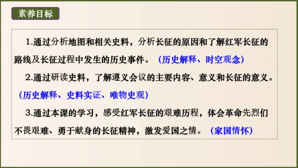 第17课 中国工农红军长征（课件）八年级历史上册优质教学课件（统编版）