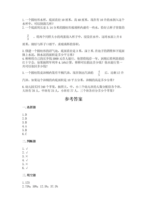 南阳市新野县六年级下册数学期末测试卷及参考答案1套