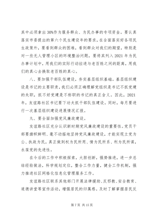 社区20XX年个人工作计划范文材料精选3篇合集.docx