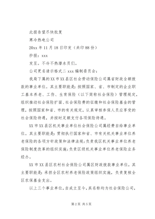 公司更名请示格式.docx