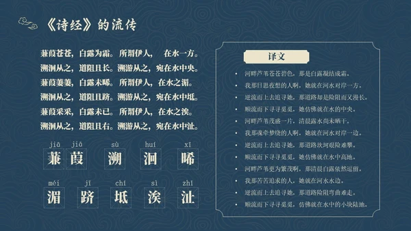 蓝色简约风诗经学习课堂课件PPT模板国学