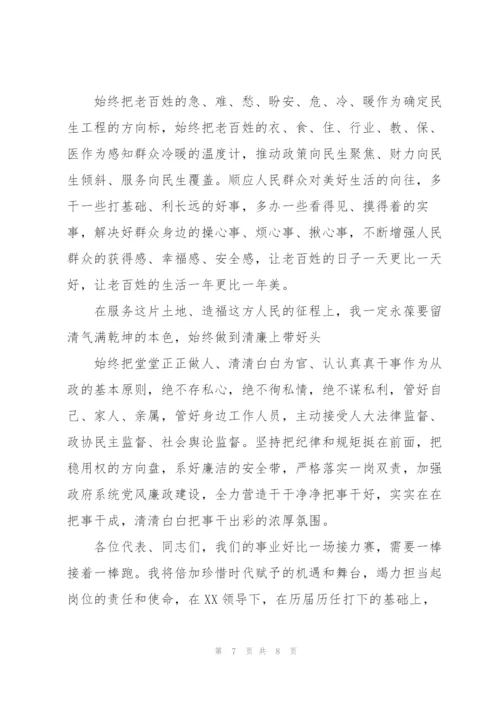 2022年新任干部表态发言简短.docx