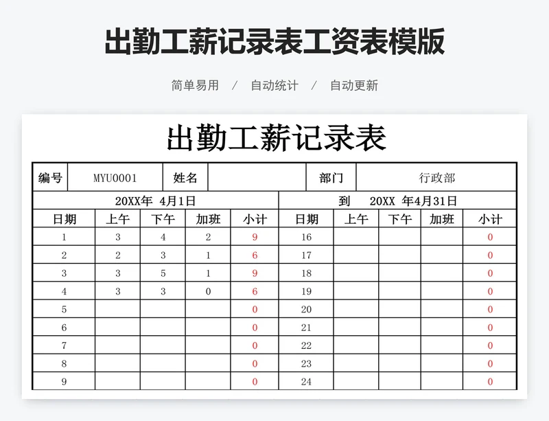 出勤工薪记录表工资表模版