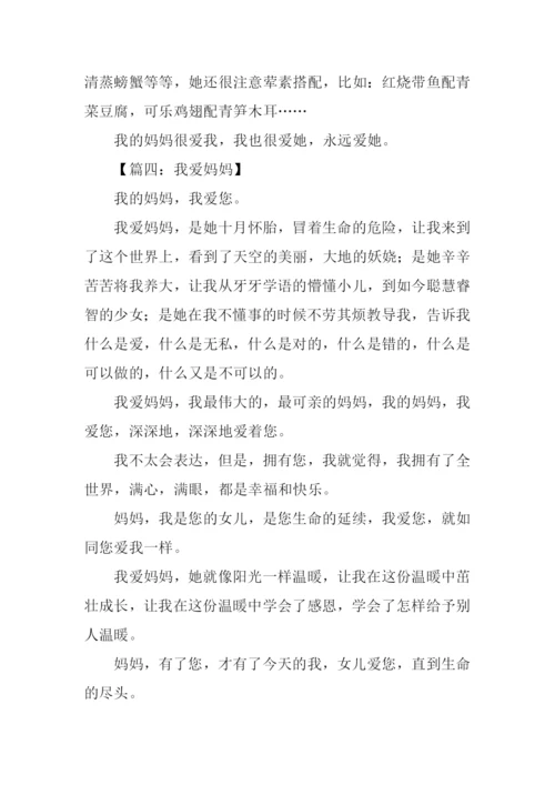 我爱妈妈作文三年级.docx