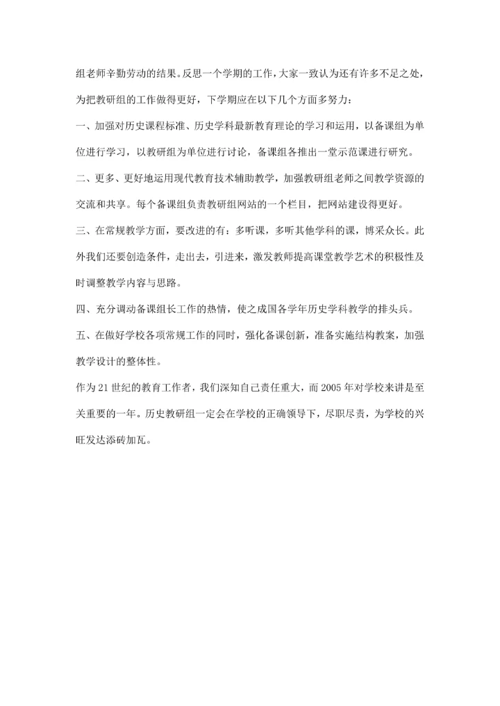 历史教研组工作总结