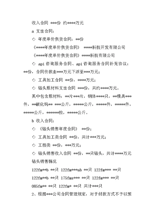 20XX年公司管理个人工作总结