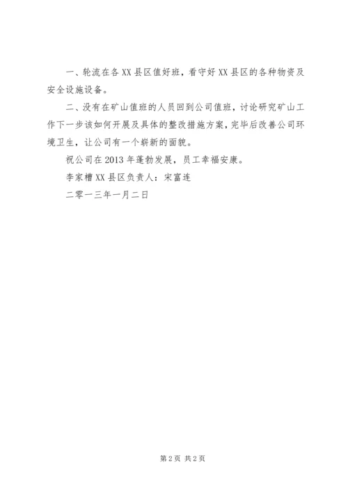 二0一二年度疫情管理总结.docx