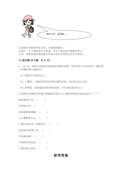 最新部编版二年级上册道德与法治期中测试卷【全国通用】.docx