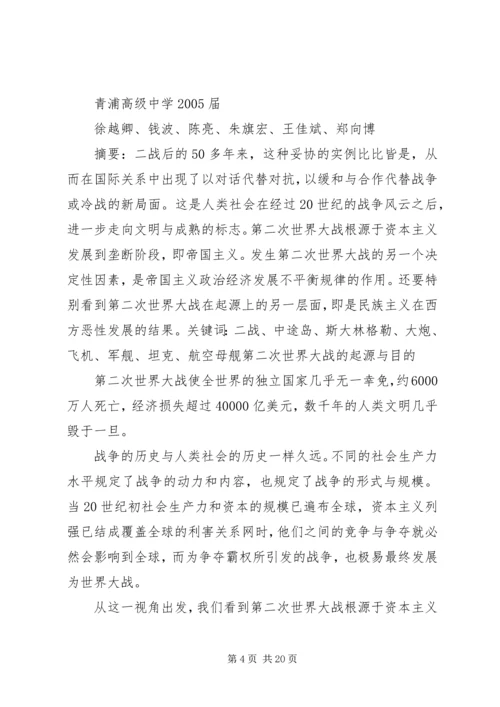 学习二战史的体会_1.docx