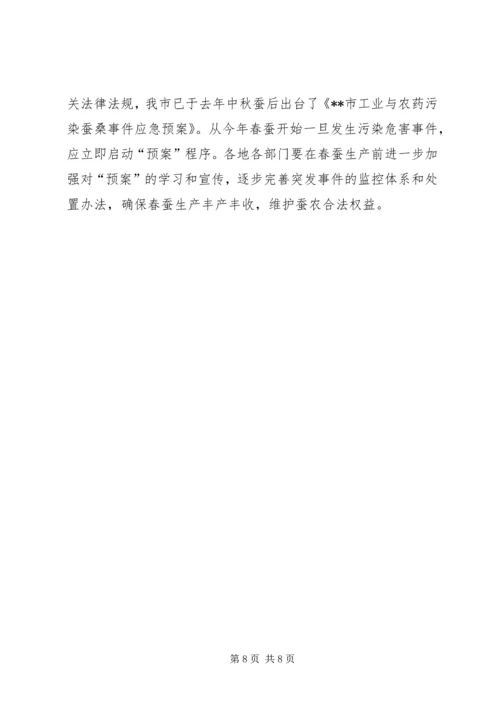 全市春蚕防污会议致辞.docx