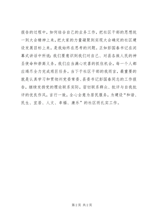 学习县第十一次党代会精神心得体会.docx