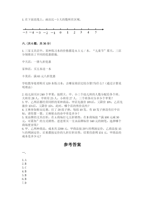 洛阳市小学数学小升初试卷含答案.docx