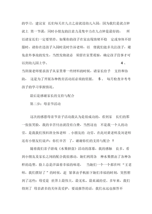 XX年幼儿园母亲节活动总结