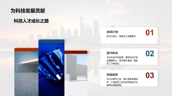 科技荣耀：颁奖典礼盛典