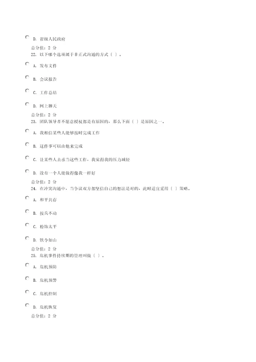 管理方法与艺术任务02任务0003