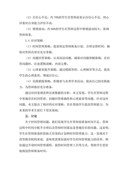答辩中的常见问题及应对策略