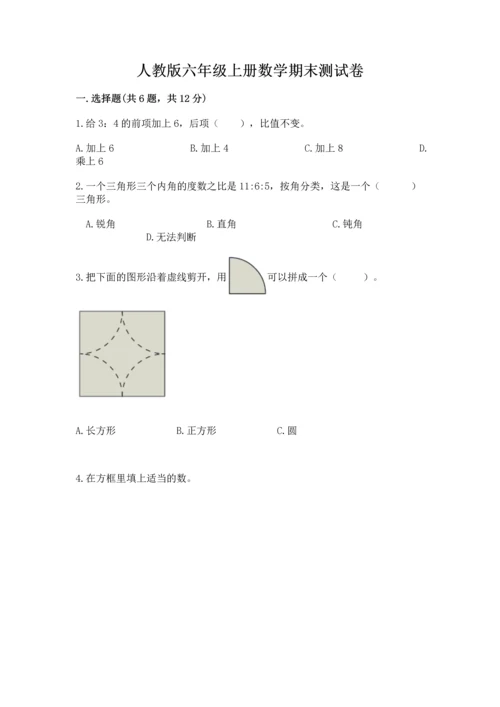 人教版六年级上册数学期末测试卷含答案【a卷】.docx