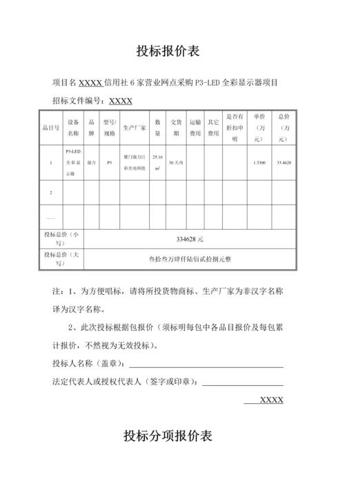 led显示屏标书模板样本.docx