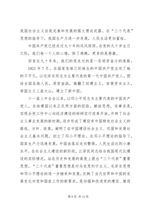 建党九十周年征文之辉煌闪耀代代传承 (4).docx