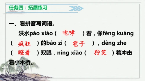 【学霸提优】统编版语文六上（ 第四单元重难点梳理复习）（课件）