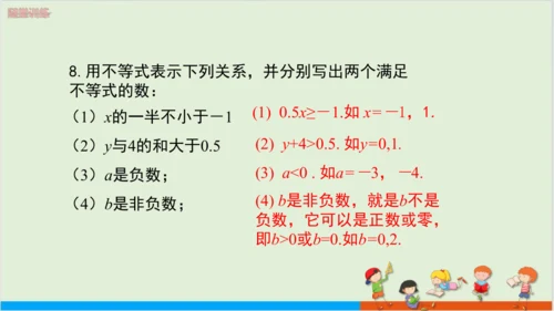 9.1.1不等式及其解集 教学课件--人教版初中数学七年级下