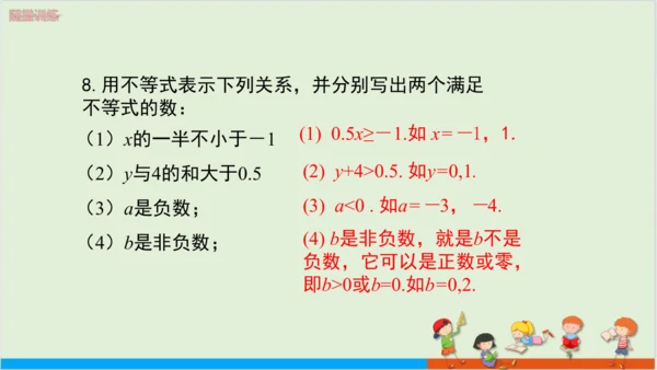 9.1.1不等式及其解集 教学课件--人教版初中数学七年级下
