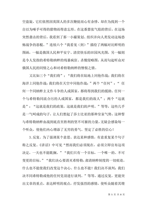 从“交流语言学”角度分析丘吉尔的语言艺术