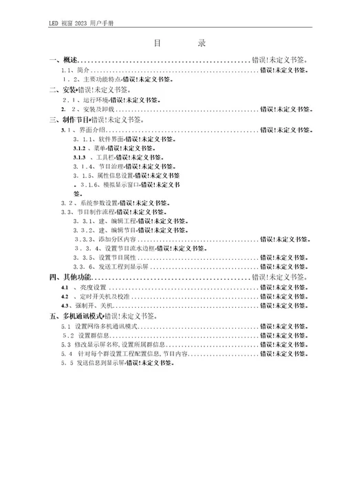 LED视窗用户操作手册