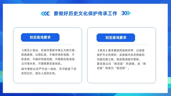 蓝色科技城市更新政策盘点分析城市更新城市规划PPT