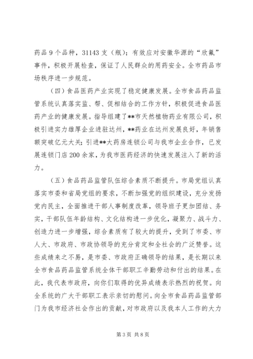 副市长在全市食品药品监督管理暨党风廉政建设工作会议上的讲话.docx