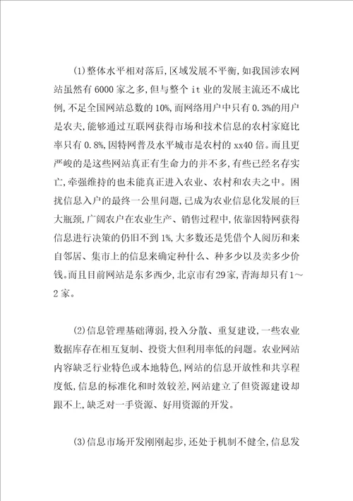 优秀暑期三下乡社会实践报告范文