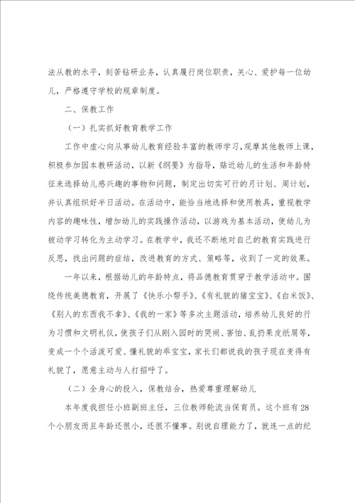 学校教师考核工作总结2022年