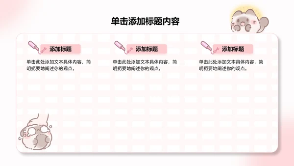 团团猫粉色卡通风通用模版