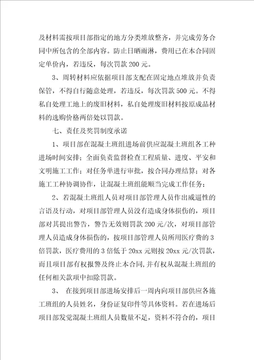 班组承诺书合集5篇
