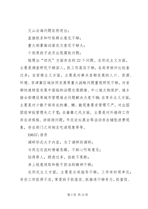 四风问题民主生活会常用语句集.docx