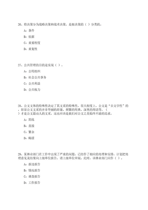 2023年08月下半年广东珠海市财政局公开招聘合同制职员14人笔试参考题库附答案解析0