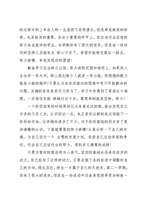 学期末评价高中生自我评语大全