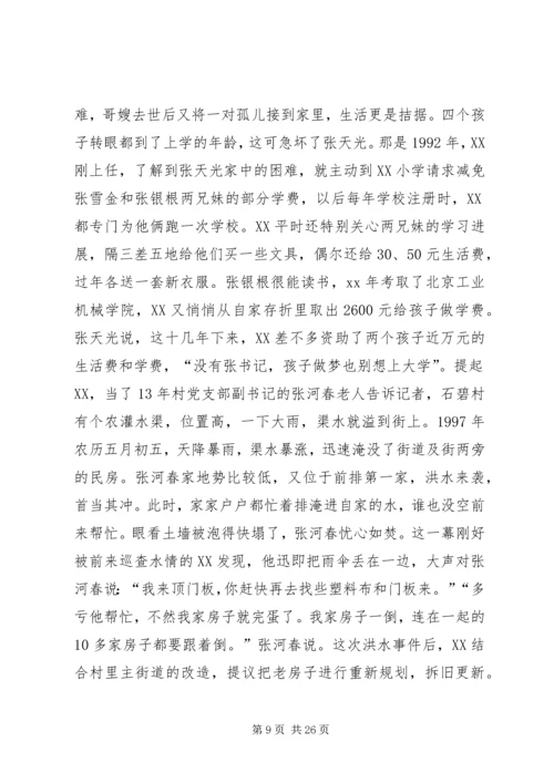 关于XX省XX市三道关镇六村党支部书记.docx