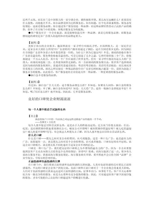 卓越的客户服务与管理