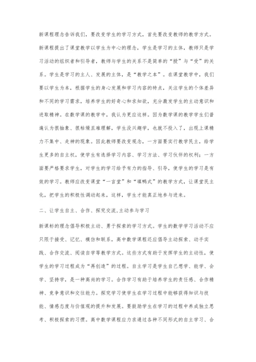 新课标下如何让学生参与到数学教学中.docx